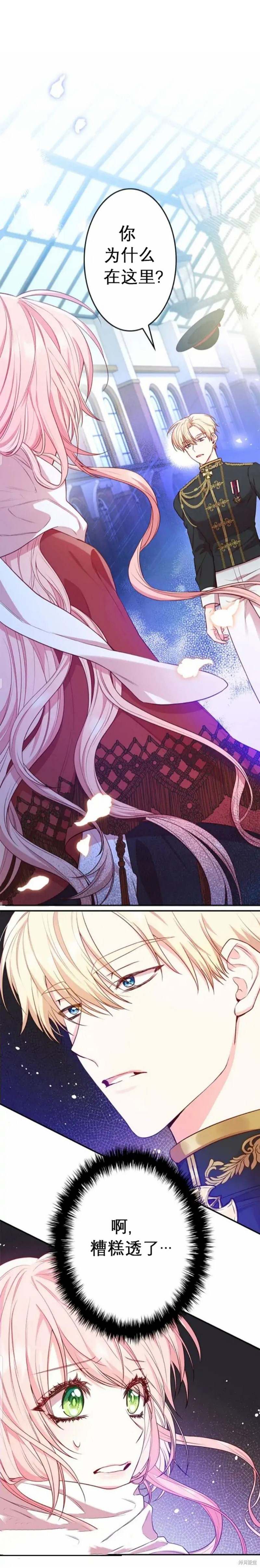 我是個惡棍，但我成了母親 - 第6話 - 2