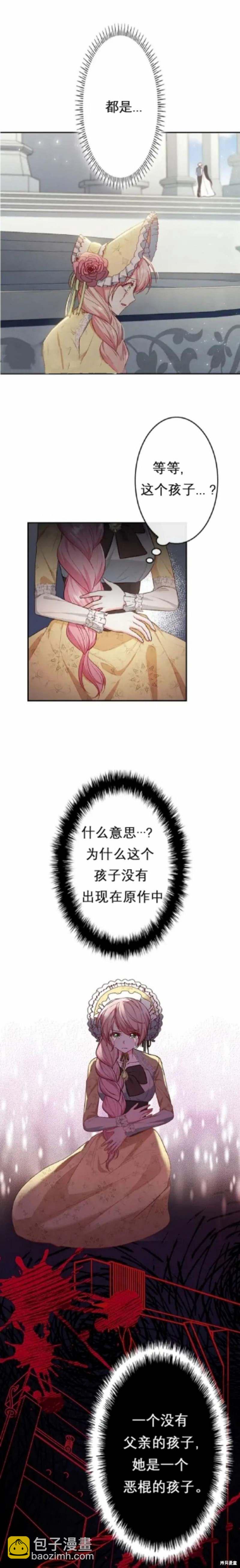 我是個惡棍，但我成了母親 - 第6話 - 3