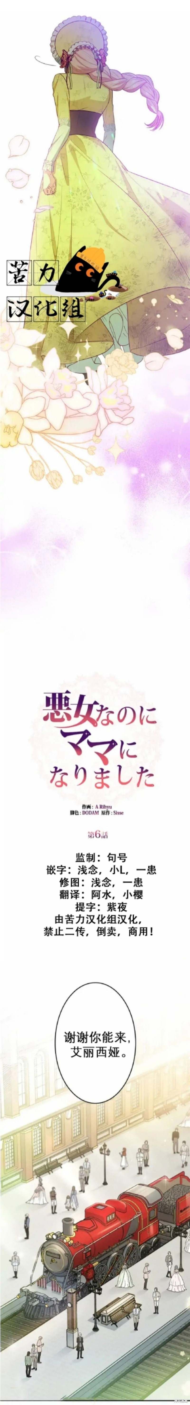 我是個惡棍，但我成了母親 - 第6話 - 1