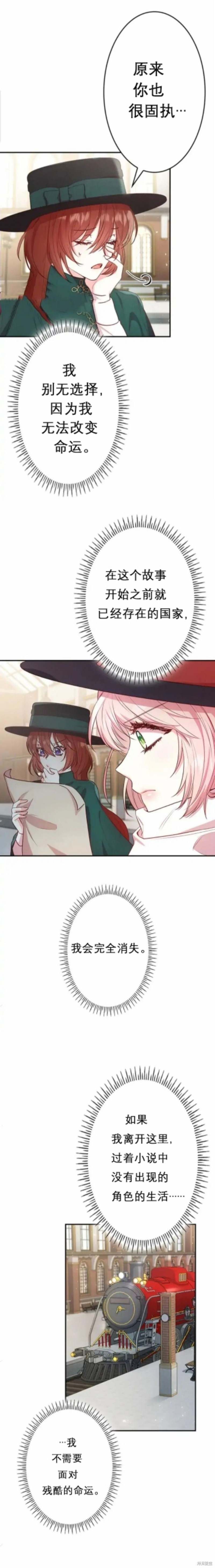 我是個惡棍，但我成了母親 - 第6話 - 4