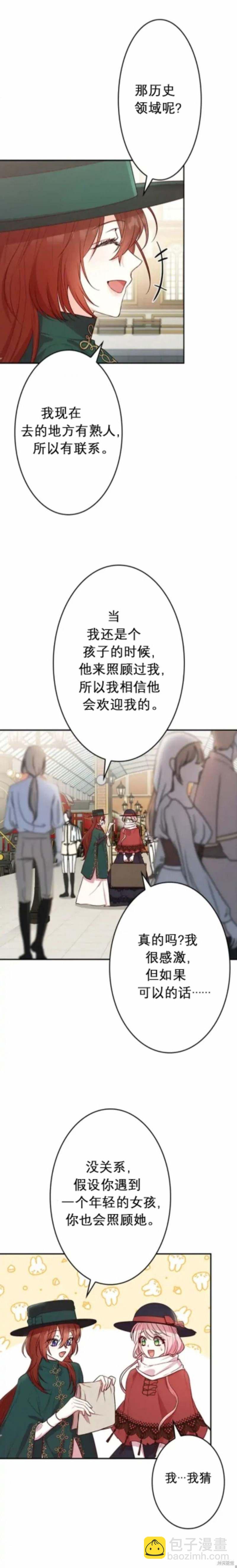 我是個惡棍，但我成了母親 - 第6話 - 1