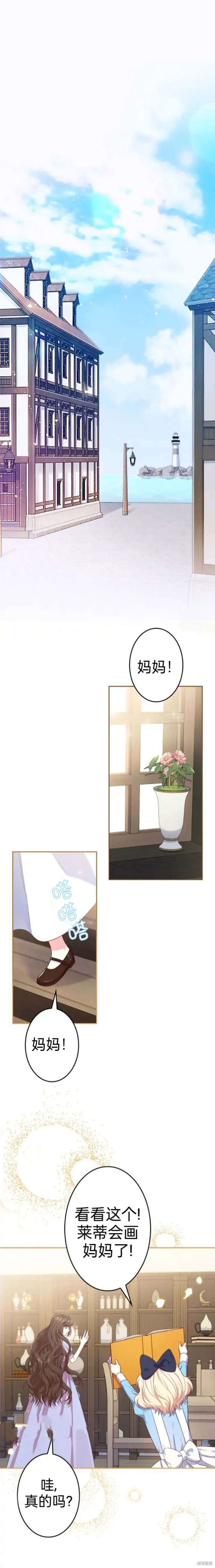 我是個惡棍，但我成了母親 - 第8話 - 1