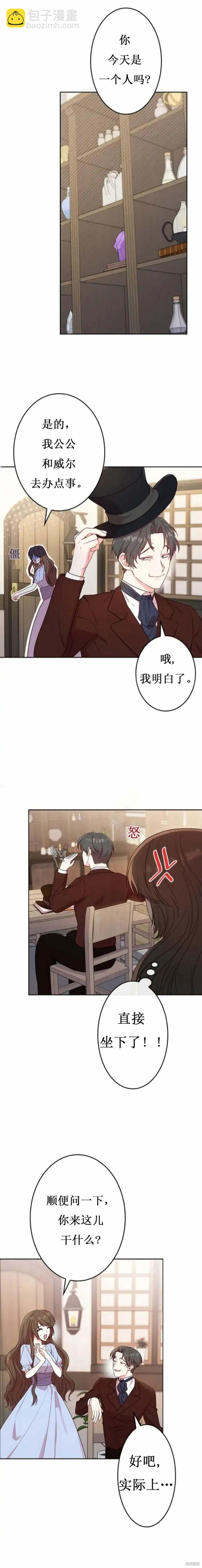 我是個惡棍，但我成了母親 - 第8話 - 2