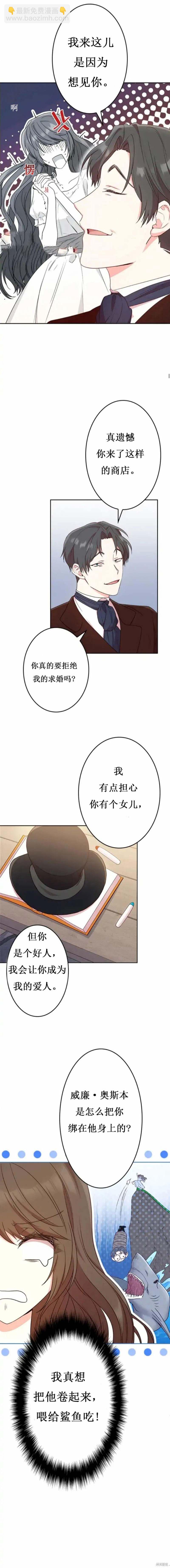 我是個惡棍，但我成了母親 - 第8話 - 3