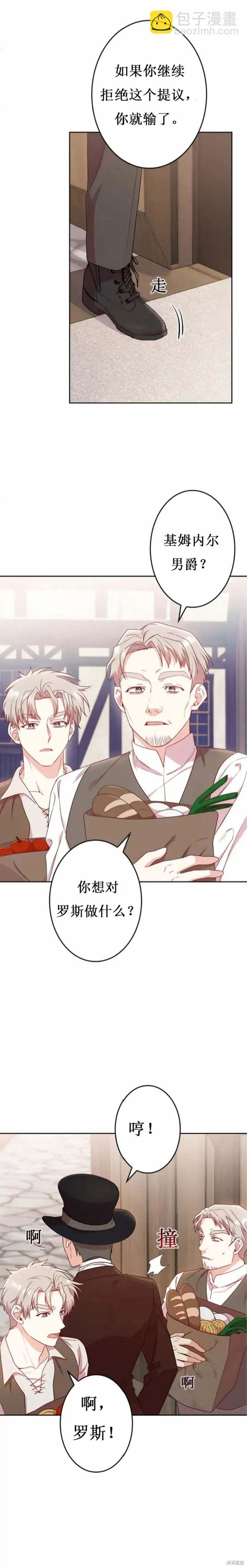 我是個惡棍，但我成了母親 - 第8話 - 1