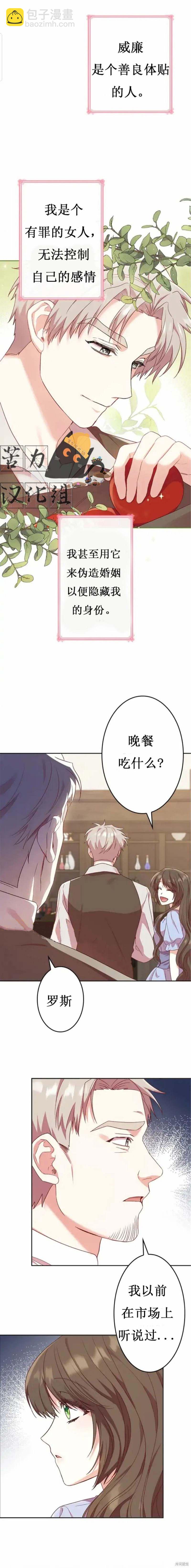 我是個惡棍，但我成了母親 - 第8話 - 3