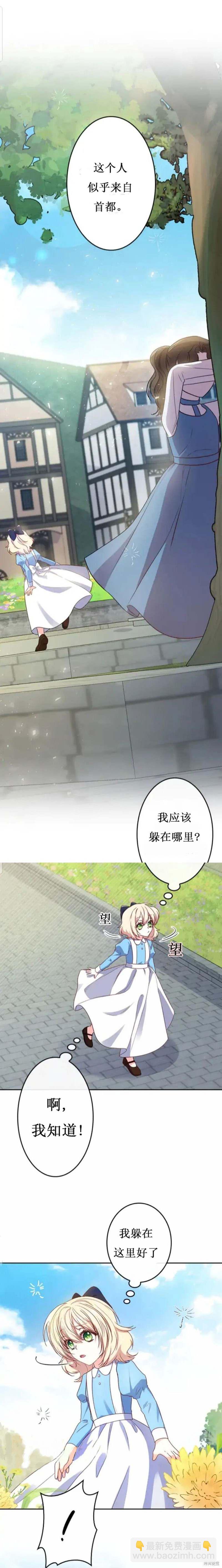 我是個惡棍，但我成了母親 - 第8話 - 4