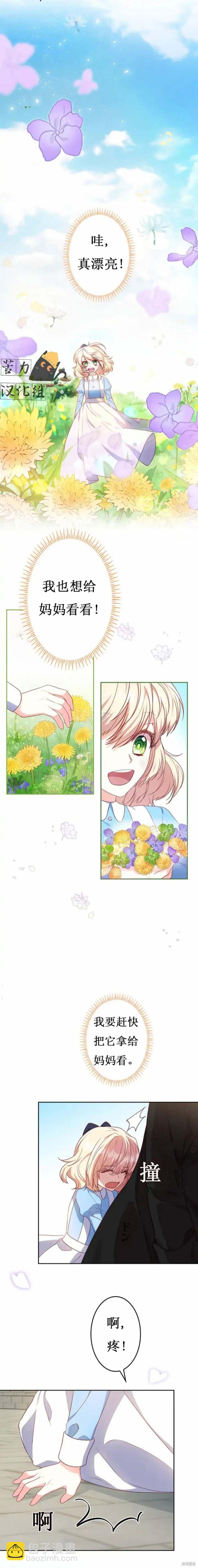 我是個惡棍，但我成了母親 - 第8話 - 1