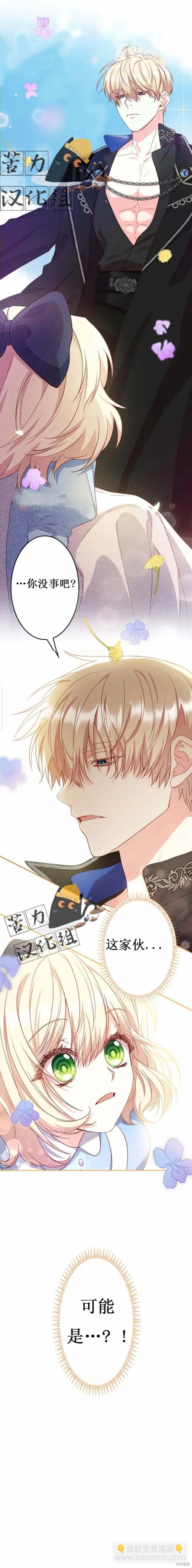 我是個惡棍，但我成了母親 - 第8話 - 2