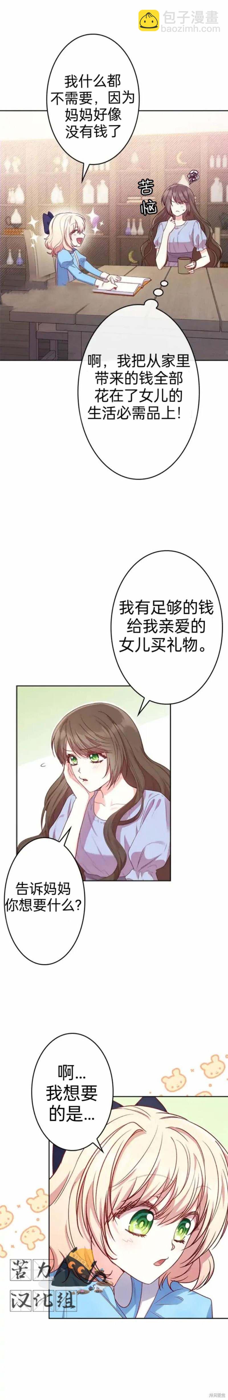 我是個惡棍，但我成了母親 - 第8話 - 4