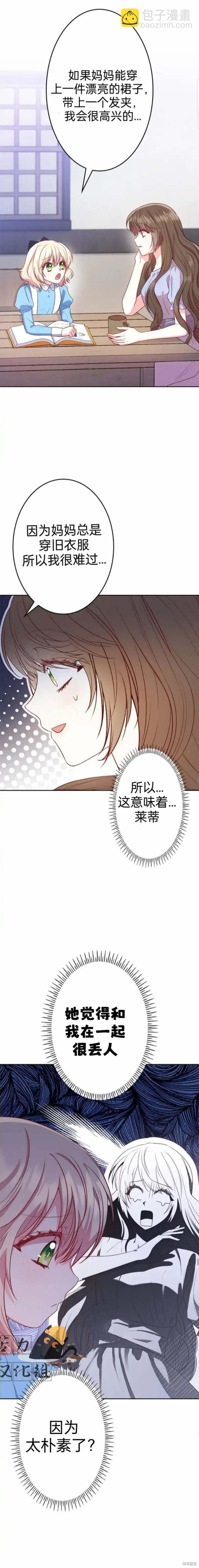 我是個惡棍，但我成了母親 - 第8話 - 1