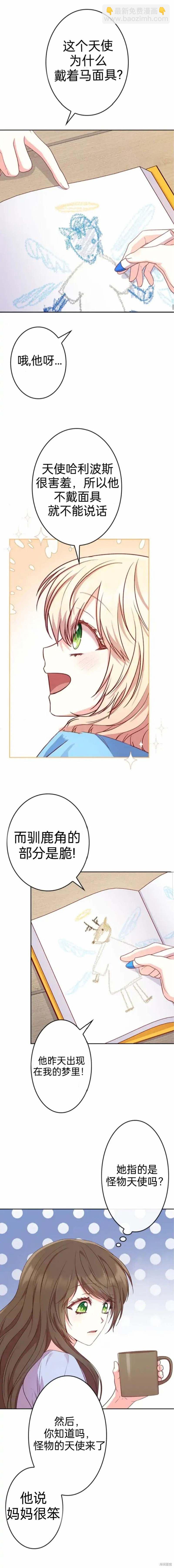 我是個惡棍，但我成了母親 - 第8話 - 2