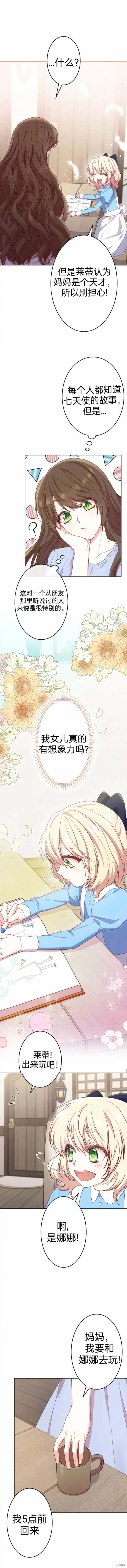 我是個惡棍，但我成了母親 - 第8話 - 3