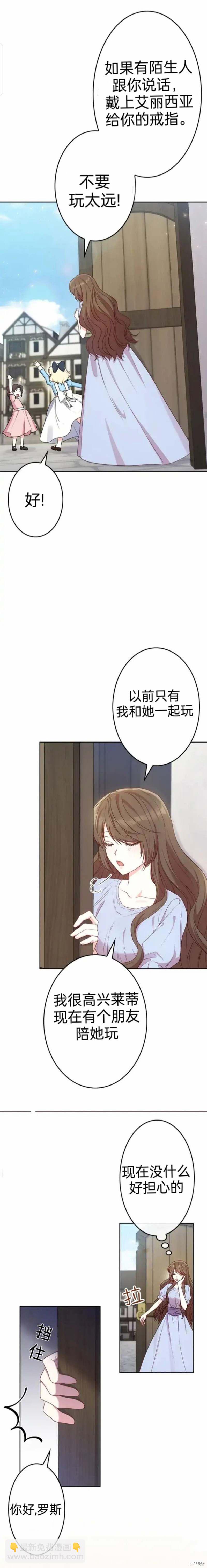 我是個惡棍，但我成了母親 - 第8話 - 4