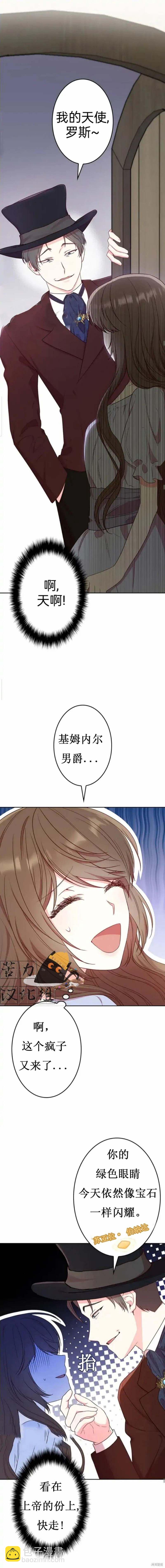 我是個惡棍，但我成了母親 - 第8話 - 1