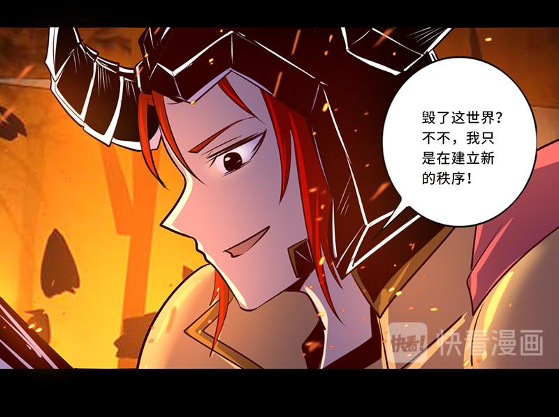 我是個假的npc - 第107話(1/2) - 3