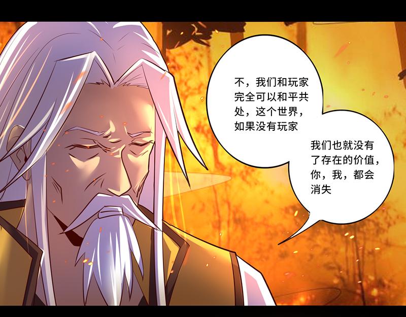 我是個假的npc - 第107話(1/2) - 2