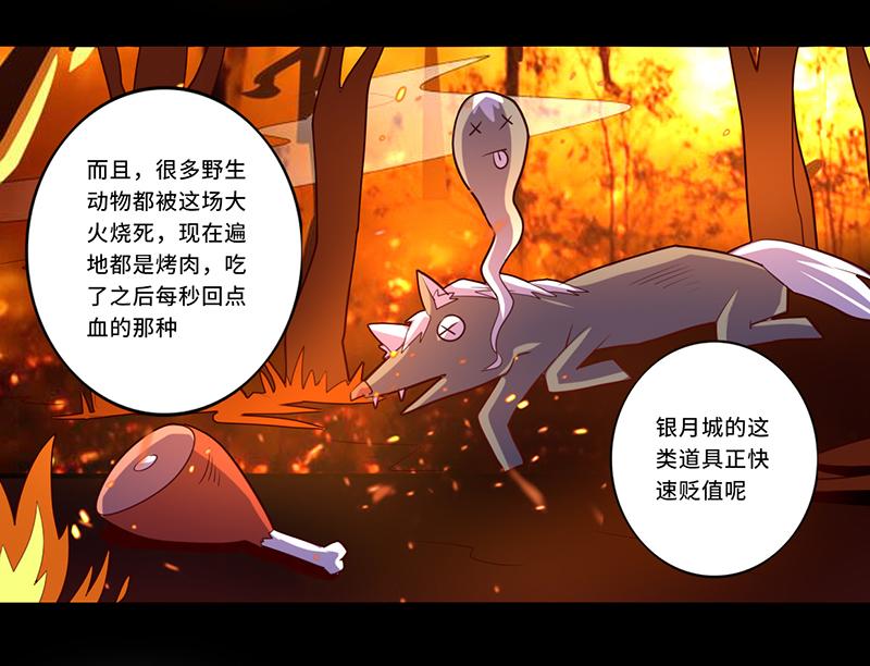 我是個假的npc - 第109話(1/2) - 6