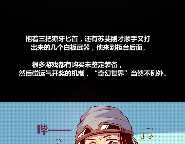 我是個假的npc - 第3話 - 2