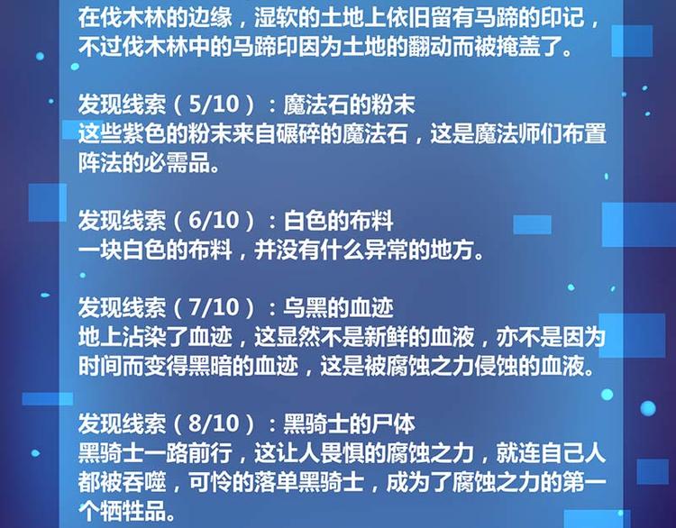 我是个假的npc - 第31话 - 4