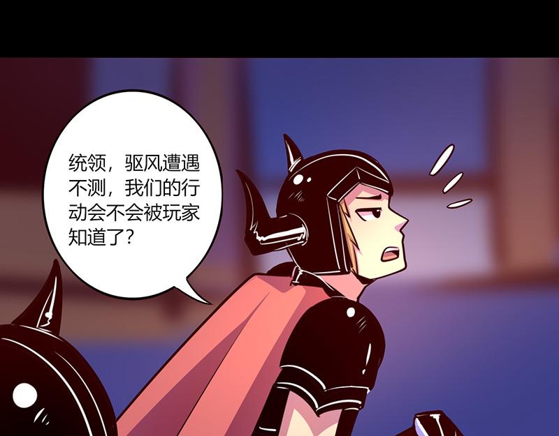 我是個假的npc - 第47話 - 1