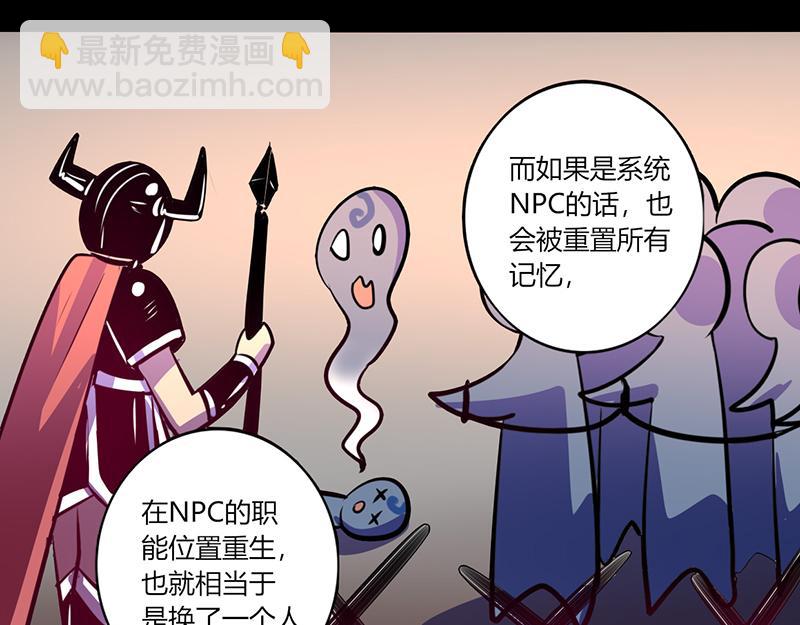 我是個假的npc - 第51話(2/2) - 3