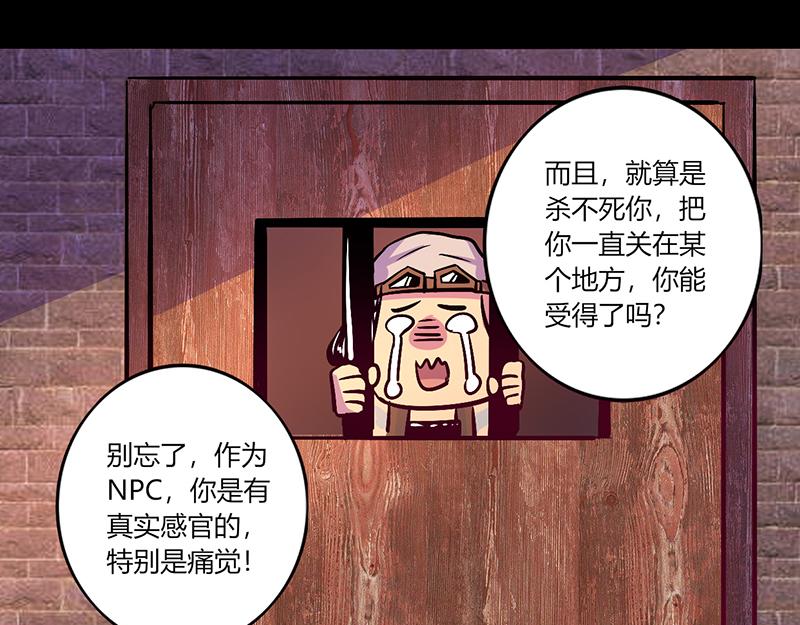 我是個假的npc - 第51話(2/2) - 2