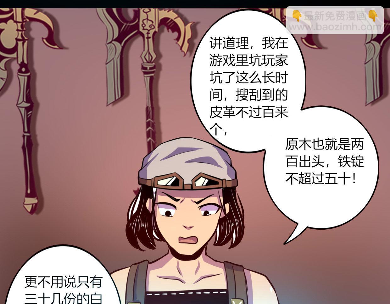 我是個假的npc - 第53話(1/2) - 5