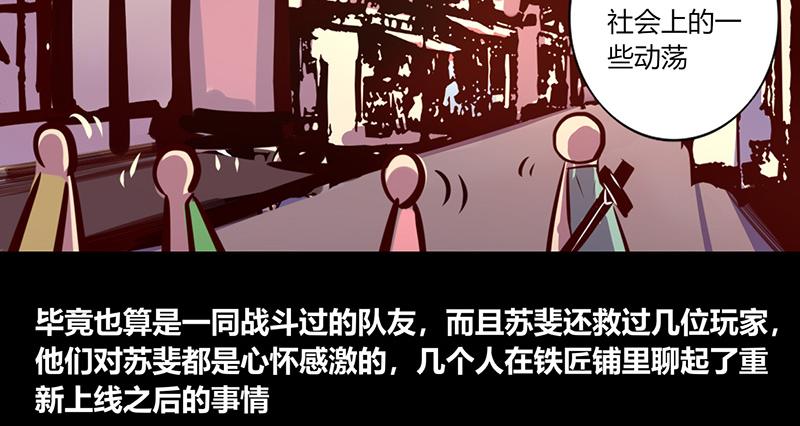 我是個假的npc - 第57話(1/2) - 4