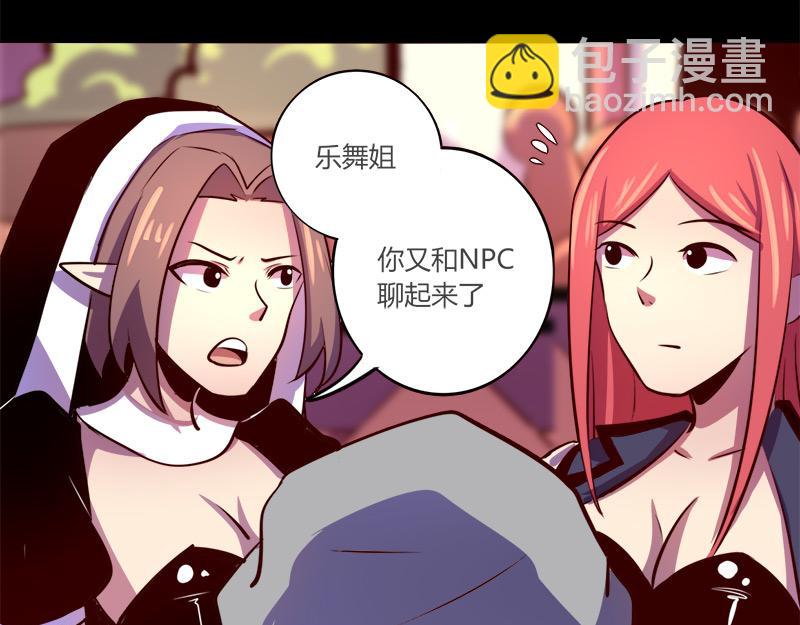 我是個假的npc - 第63話(1/2) - 5