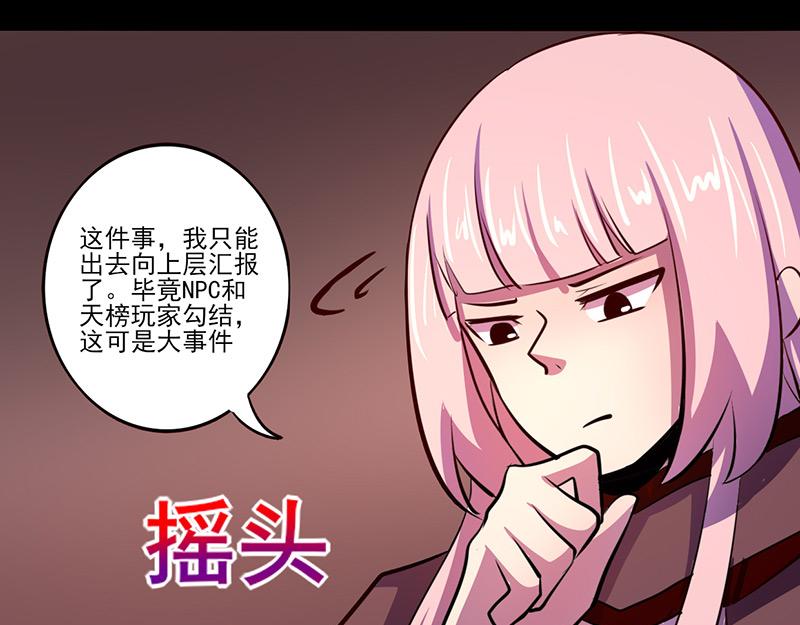 我是個假的npc - 第73話(1/2) - 7