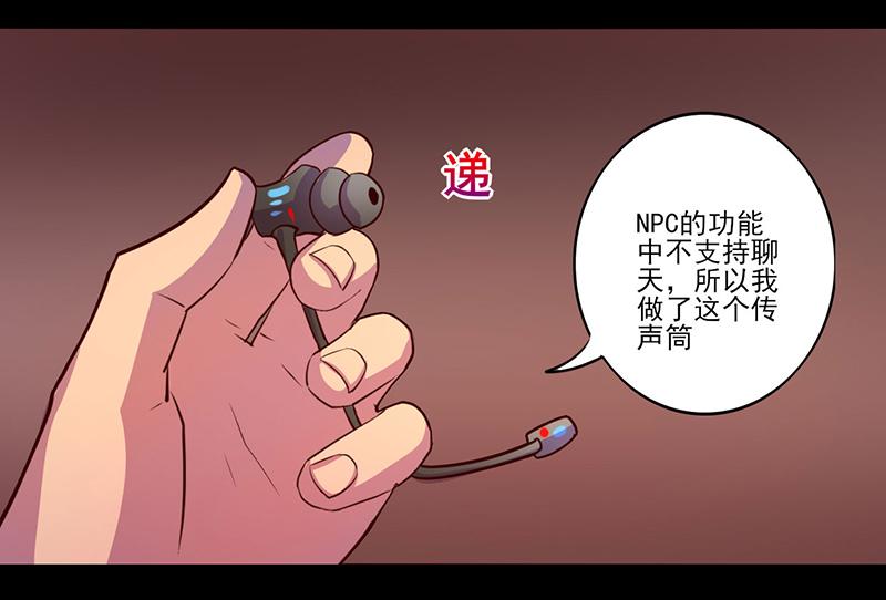 我是個假的npc - 第75話(1/2) - 6