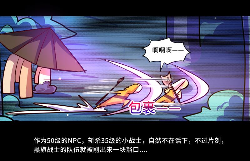 我是個假的npc - 第89話(1/2) - 4