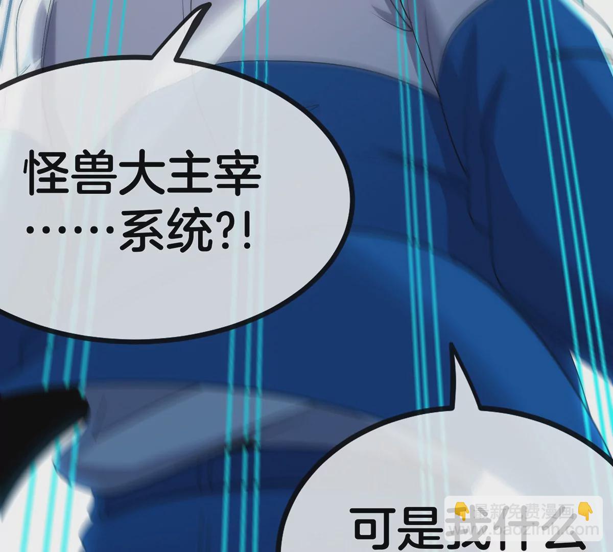 我是怪獸大主宰 - 預告(1/2) - 4