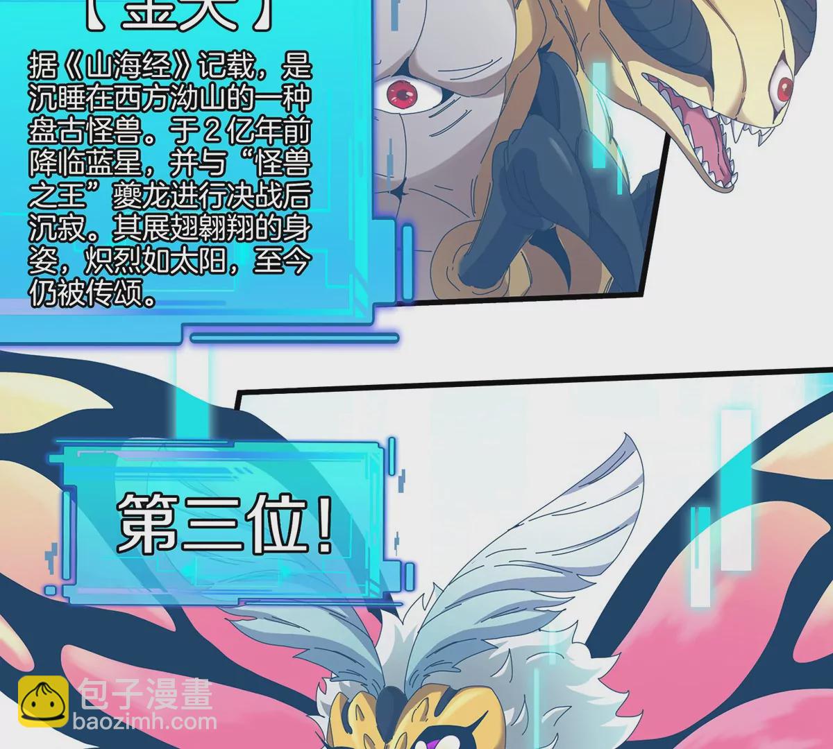 我是怪獸大主宰 - 預告(2/2) - 6