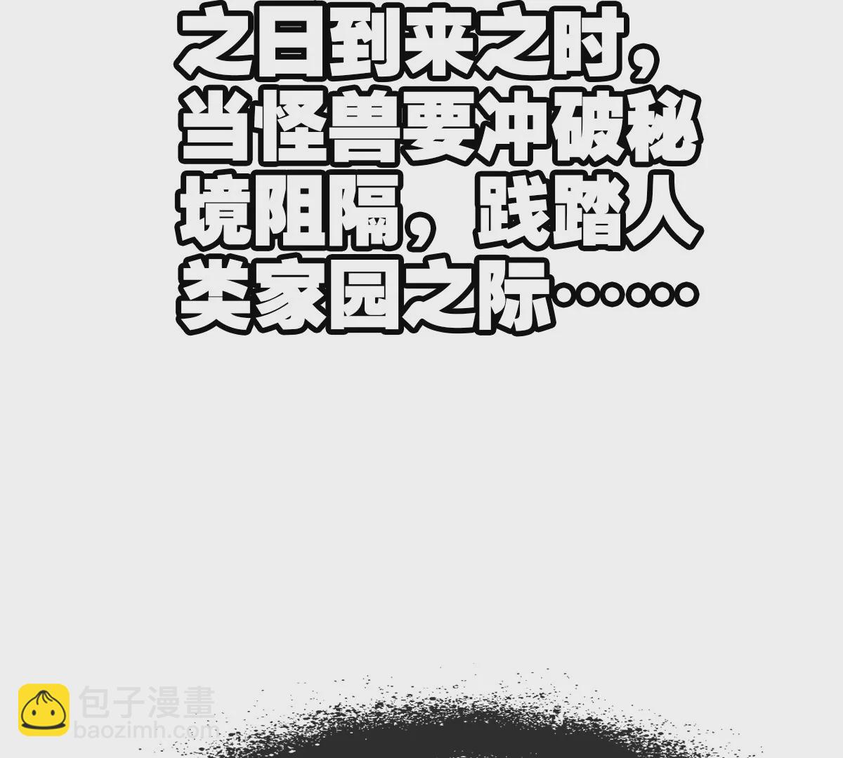 我是怪獸大主宰 - 預告(2/2) - 5