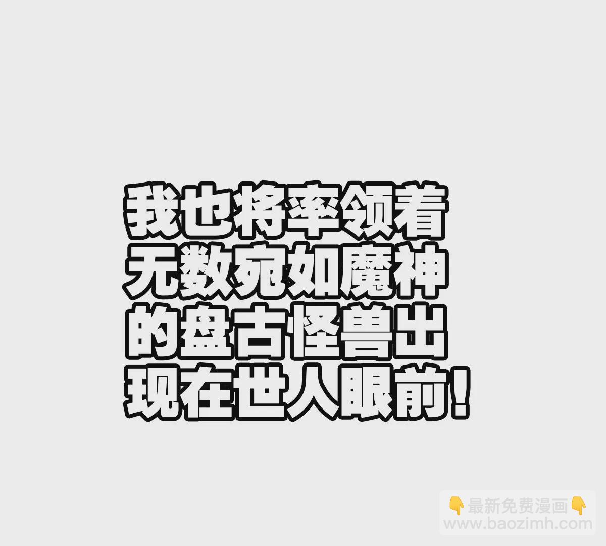 我是怪獸大主宰 - 預告(2/2) - 6