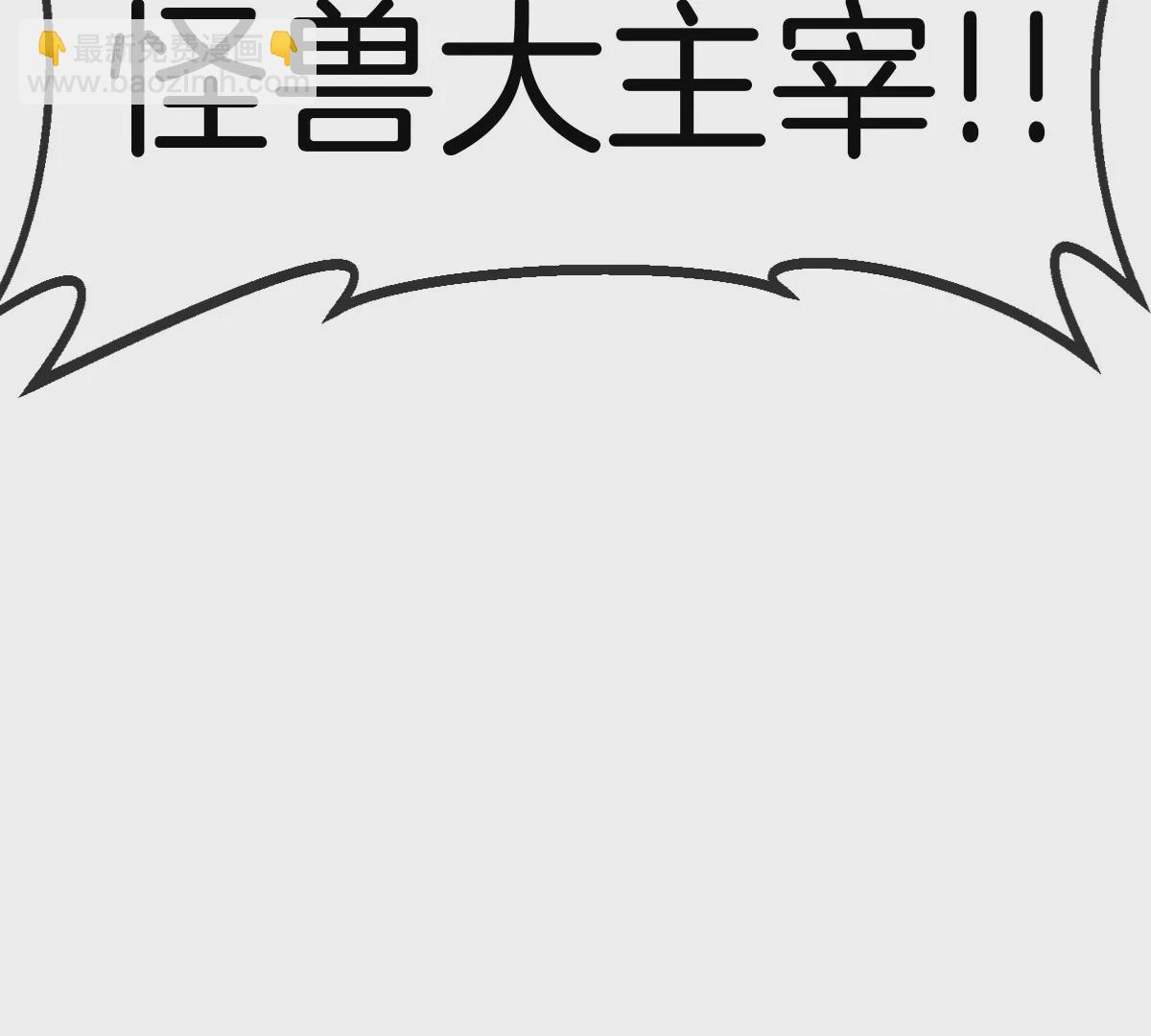 我是怪獸大主宰 - 預告(2/2) - 3