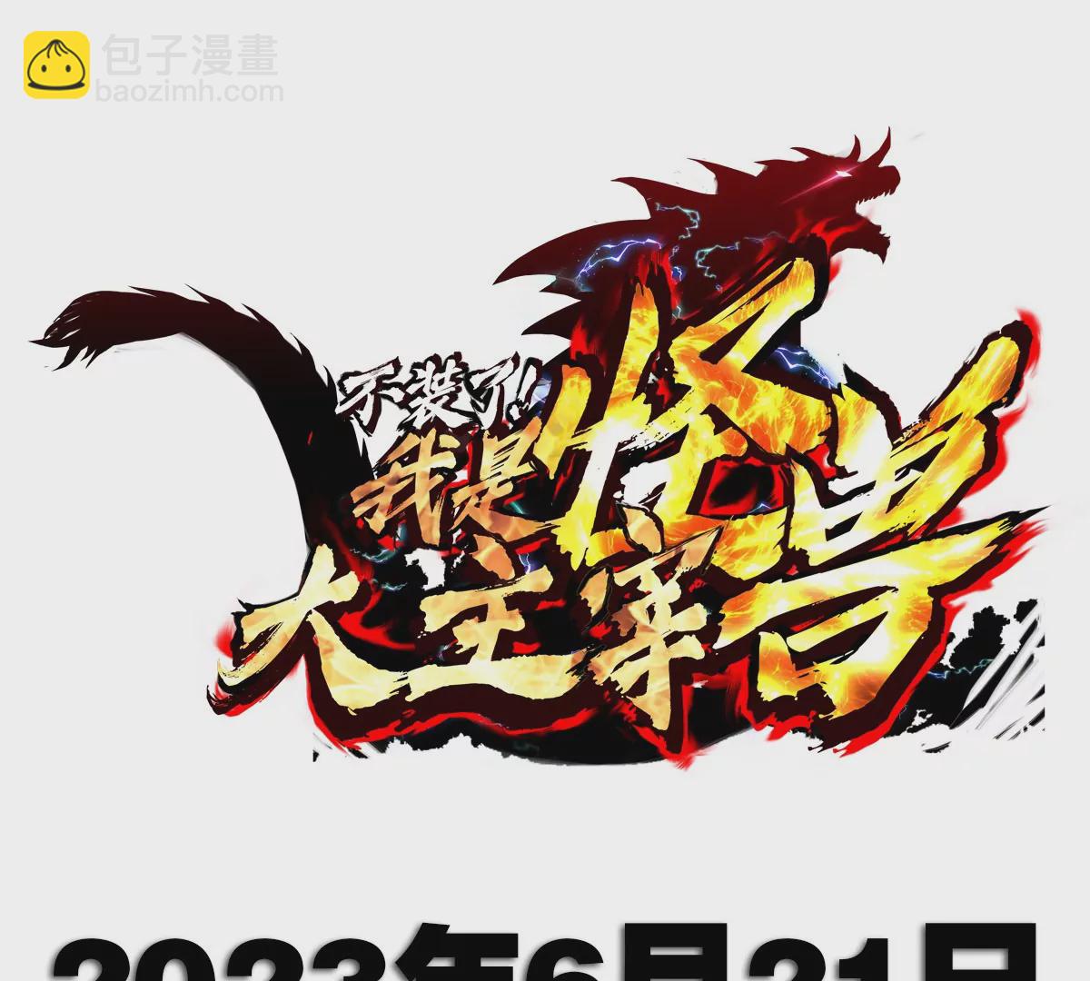 我是怪獸大主宰 - 預告(2/2) - 4