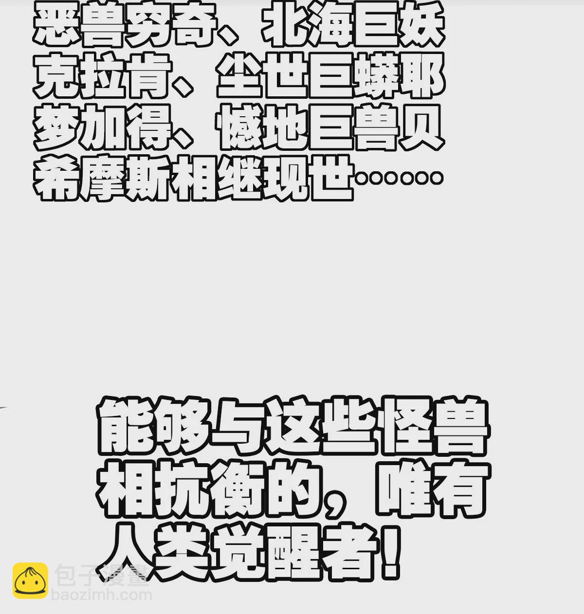 我是怪獸大主宰 - 預告(1/2) - 1