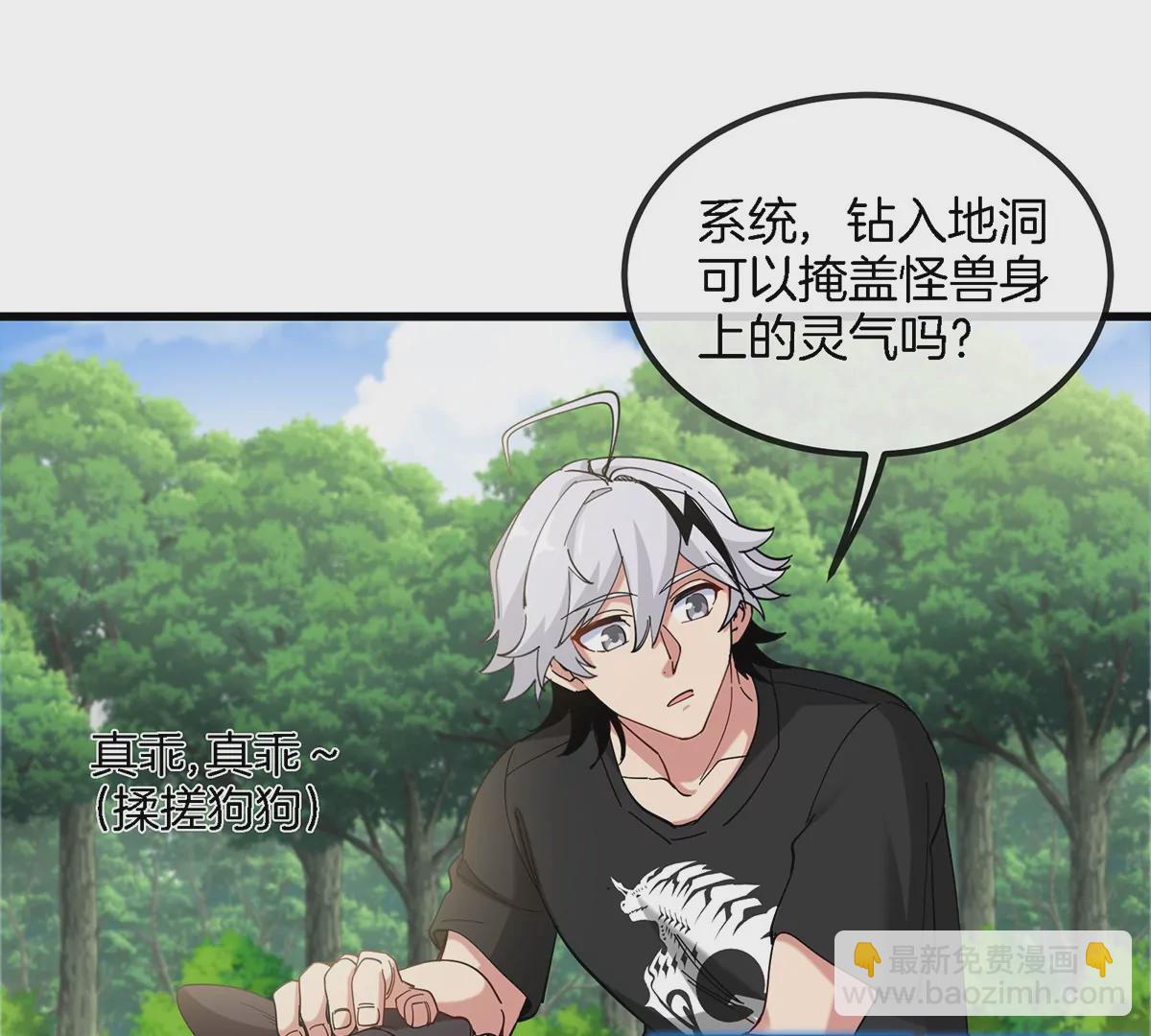 我是怪獸大主宰 - 第10話 兇獸封息(2/3) - 8