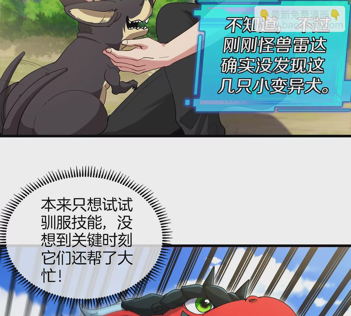 我是怪獸大主宰 - 第10話 兇獸封息(2/3) - 1