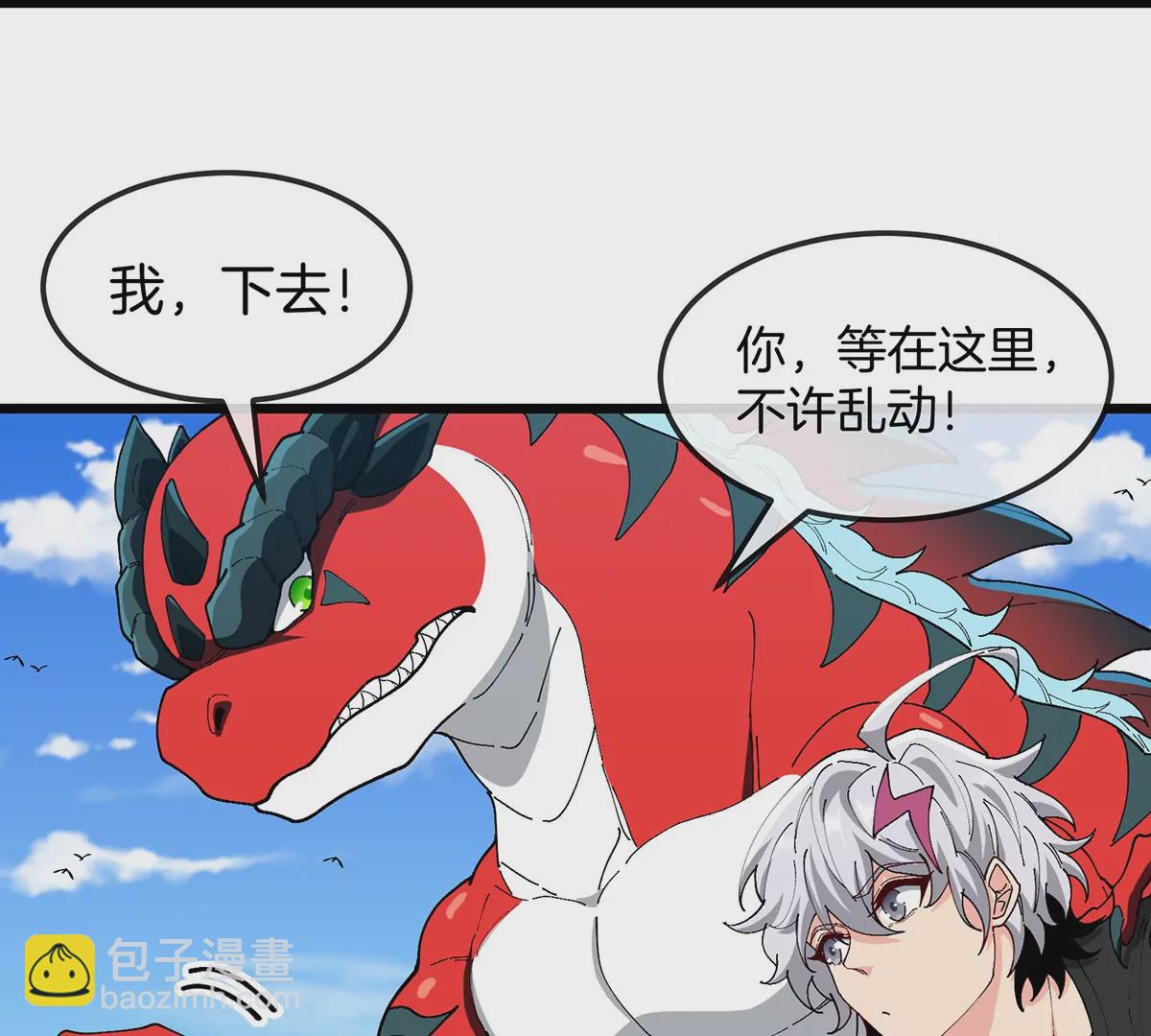 我是怪獸大主宰 - 第10話 兇獸封息(2/3) - 2