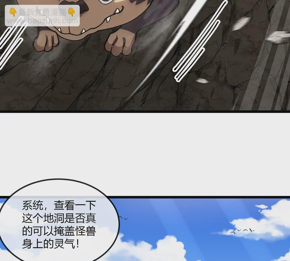 我是怪獸大主宰 - 第10話 兇獸封息(2/3) - 2