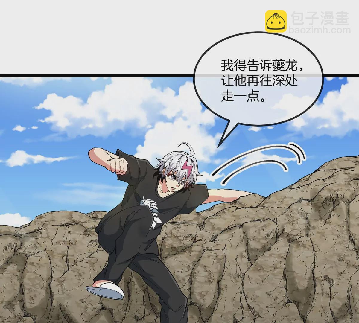 我是怪獸大主宰 - 第10話 兇獸封息(2/3) - 6