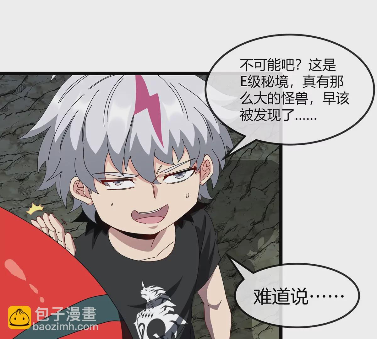 我是怪獸大主宰 - 第10話 兇獸封息(2/3) - 5