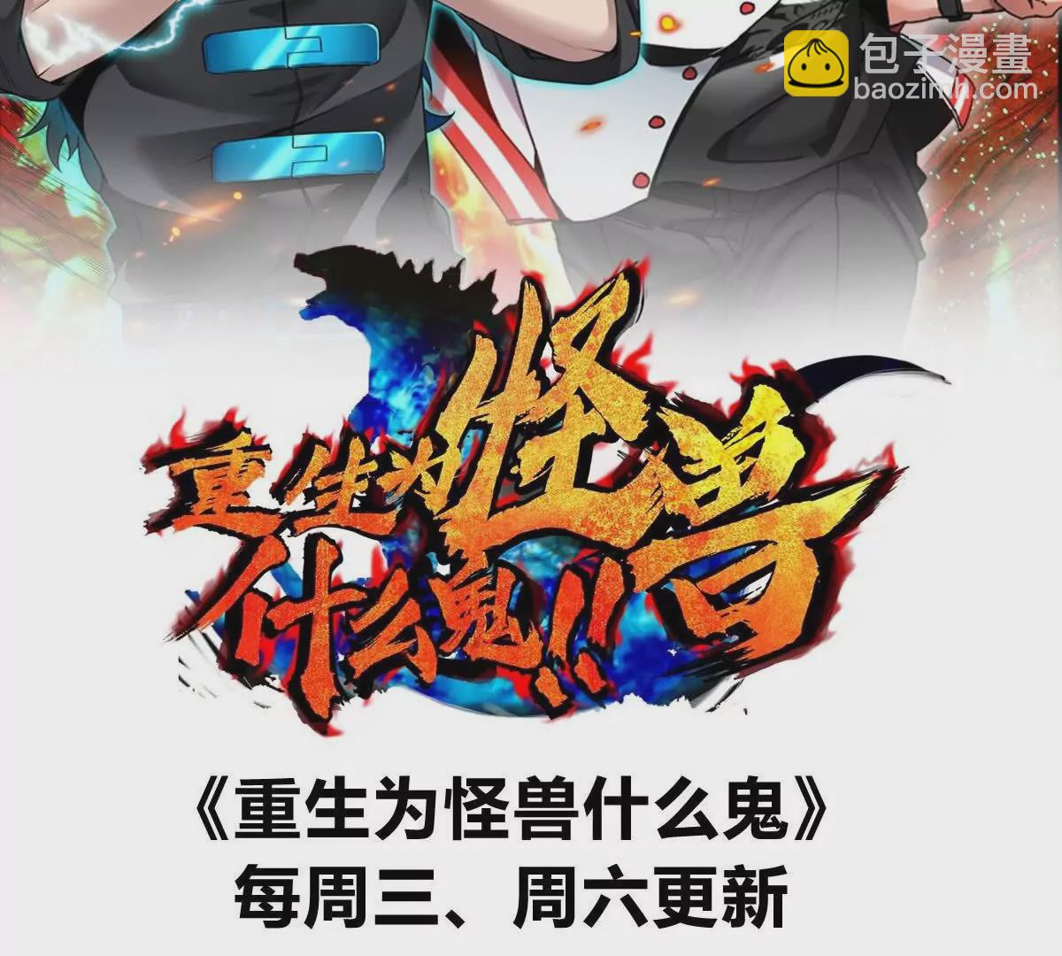 我是怪獸大主宰 - 第14話 吃不完打包(3/3) - 5