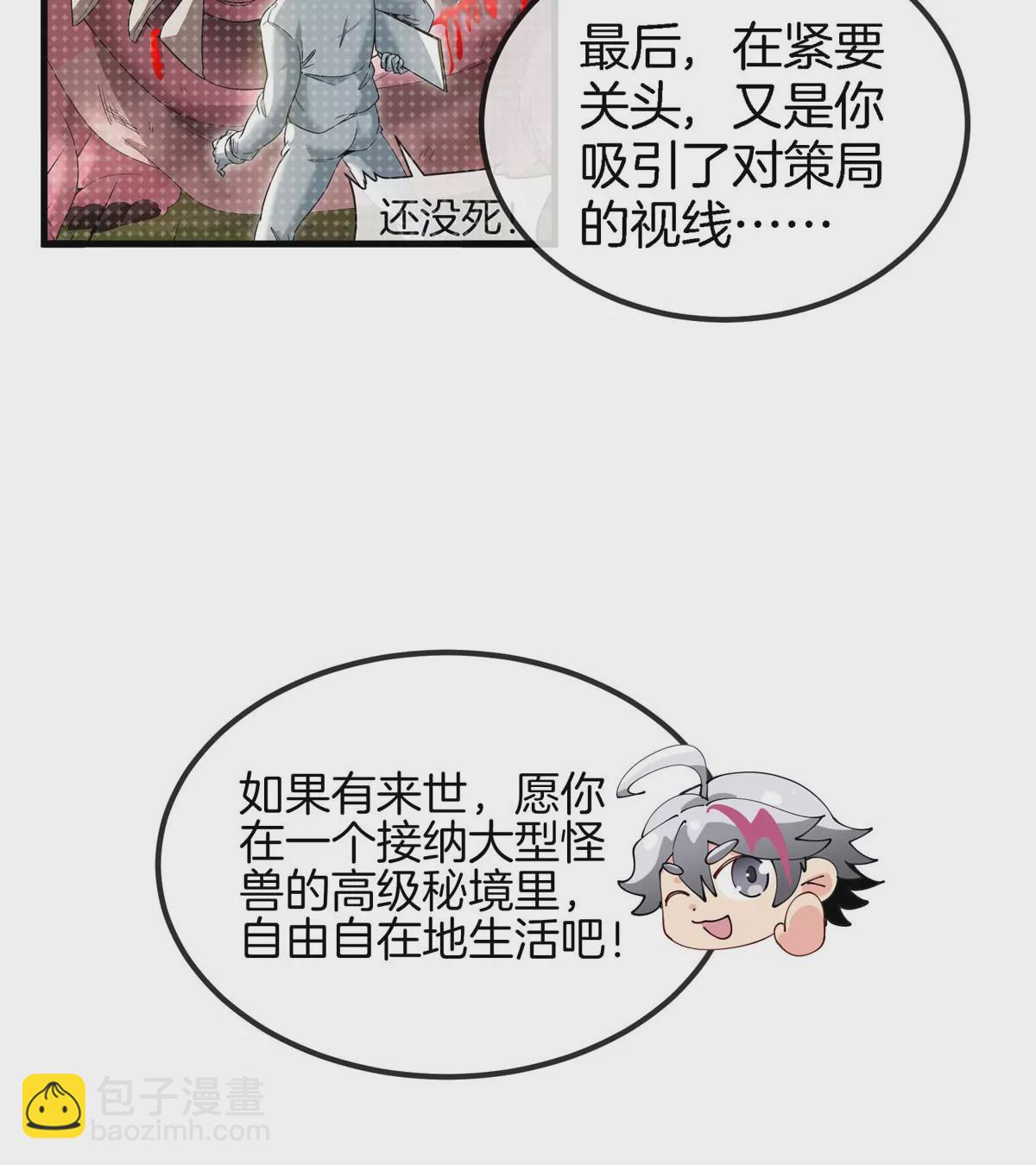 我是怪獸大主宰 - 第14話 吃不完打包(2/3) - 7