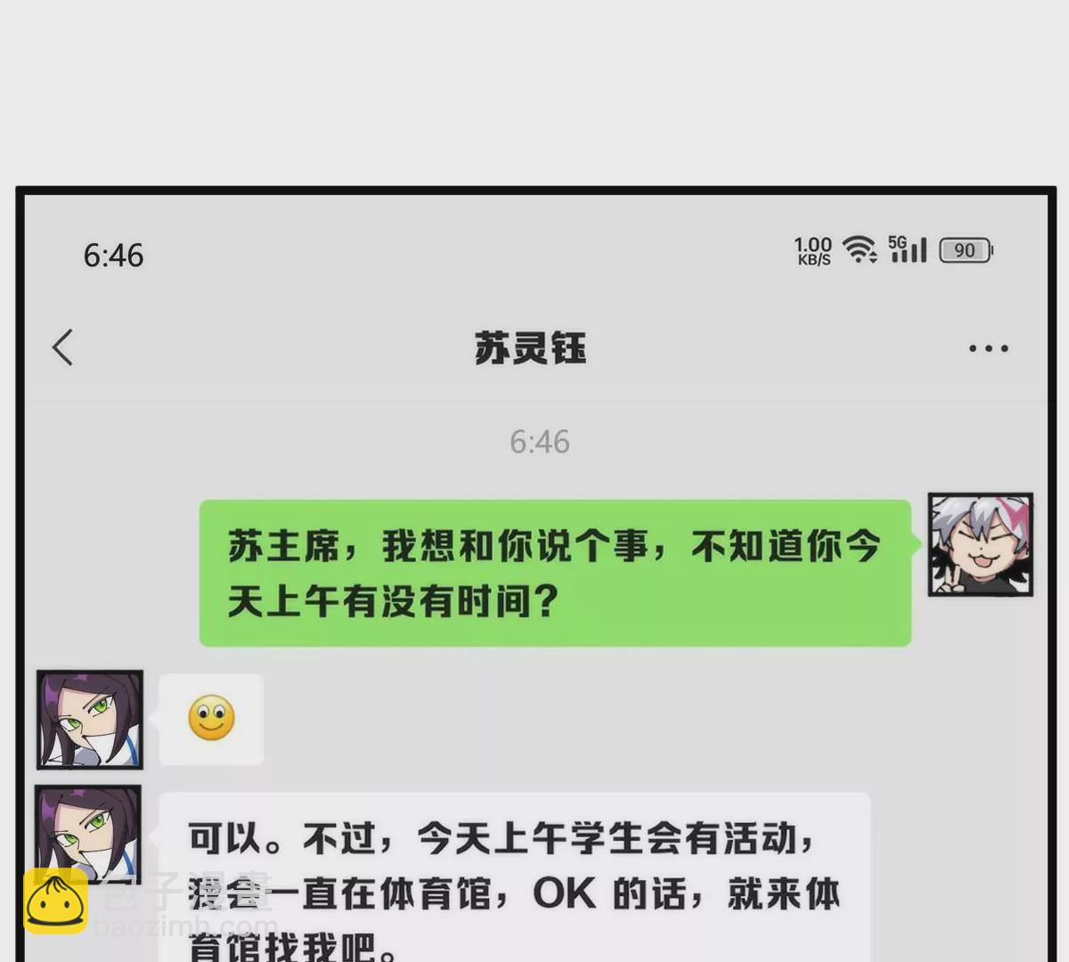 我是怪獸大主宰 - 第14話 吃不完打包(2/3) - 3