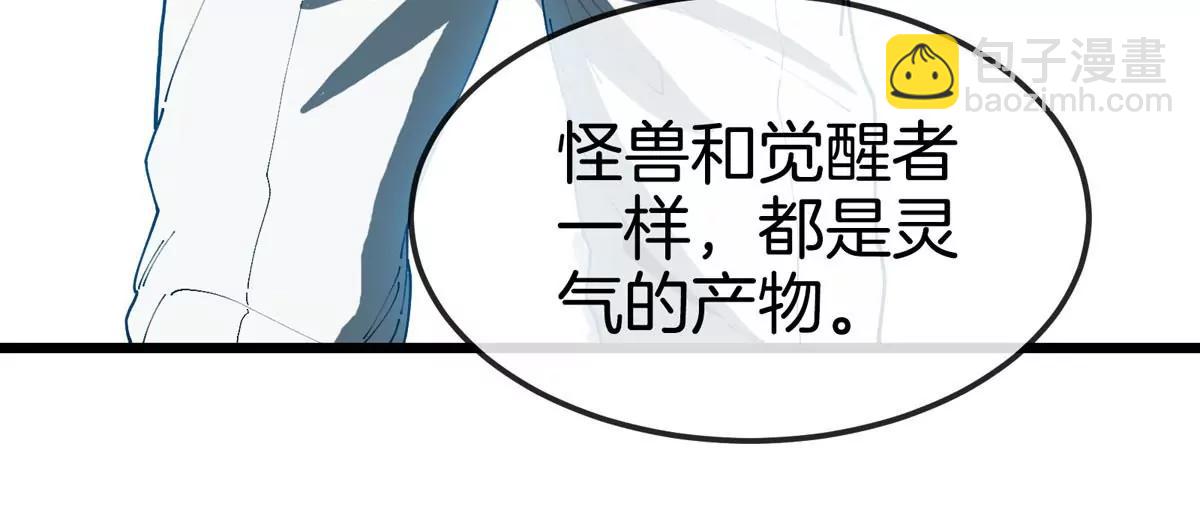 我是怪獸大主宰 - 第13話 開啓怪獸空間(3/3) - 6